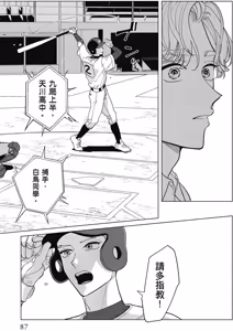 Page 89 of Ao to Kagerou︱蓝天与蜃景 - preview thumbnail