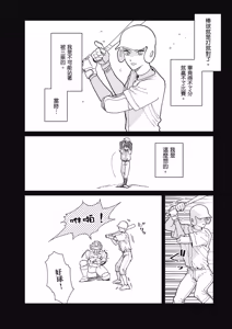 Page 96 of Ao to Kagerou︱蓝天与蜃景 - preview thumbnail