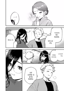 Page 16 of Tonari no Ayane-san Ryokan de Shippori Hen | 이웃집 아야네 씨 오붓한 료칸 편 - preview thumbnail
