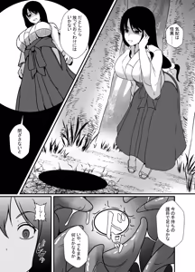 Page 5 of Kankaku Shadan no Kaii ni Okasareru Miko - preview thumbnail