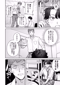 Page 14 of Dasan de Tsurundeta Koakuma Moteo ni Ore no Doutei ga Kuwaretan da ga!? - preview thumbnail