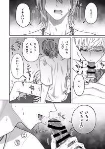 Page 14 of 付き合って2ヶ月めのギャル男と砂浜でいちゃいちゃ - preview thumbnail