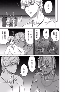 Page 43 of 付き合って2ヶ月めのギャル男と砂浜でいちゃいちゃ - preview thumbnail