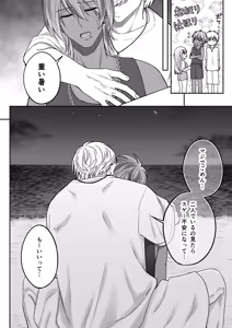 Page 52 of 付き合って2ヶ月めのギャル男と砂浜でいちゃいちゃ - preview thumbnail