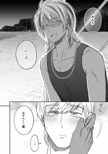 Page 56 of 付き合って2ヶ月めのギャル男と砂浜でいちゃいちゃ - preview thumbnail