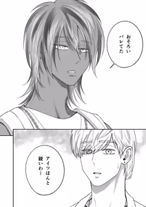 Page 92 of 付き合って2ヶ月めのギャル男と砂浜でいちゃいちゃ - preview thumbnail