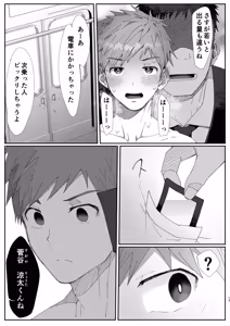 Page 13 of 初恋列車～痴〇から始まる恋なんて～ - preview thumbnail