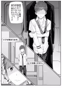 Page 14 of 初恋列車～痴〇から始まる恋なんて～ - preview thumbnail