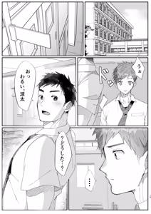 Page 15 of 初恋列車～痴〇から始まる恋なんて～ - preview thumbnail
