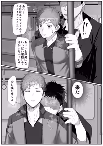 Page 17 of 初恋列車～痴〇から始まる恋なんて～ - preview thumbnail