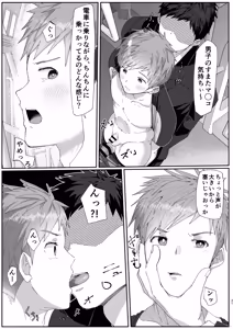 Page 21 of 初恋列車～痴〇から始まる恋なんて～ - preview thumbnail
