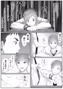 Page 27 of 初恋列車～痴〇から始まる恋なんて～ - preview thumbnail