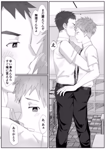 Page 28 of 初恋列車～痴〇から始まる恋なんて～ - preview thumbnail