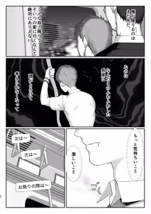 Page 32 of 初恋列車～痴〇から始まる恋なんて～ - preview thumbnail