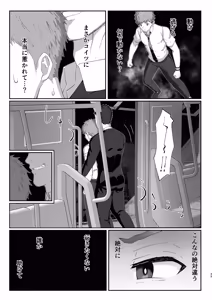 Page 33 of 初恋列車～痴〇から始まる恋なんて～ - preview thumbnail