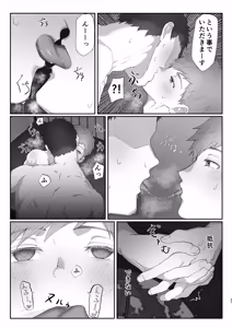Page 37 of 初恋列車～痴〇から始まる恋なんて～ - preview thumbnail