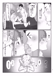 Page 55 of 初恋列車～痴〇から始まる恋なんて～ - preview thumbnail