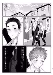 Page 63 of 初恋列車～痴〇から始まる恋なんて～ - preview thumbnail