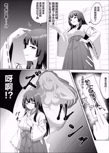 Page 13 of Miko, Akuryou Nottori | 被恶灵夺舍的巫女 - preview thumbnail