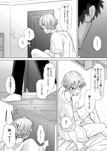 Page 14 of Okazu wa Tomodachi! ~Hajimete no Musei wa Otoutobun no Shinyuu deshita~ - preview thumbnail