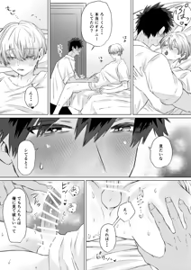 Page 19 of Okazu wa Tomodachi! ~Hajimete no Musei wa Otoutobun no Shinyuu deshita~ - preview thumbnail
