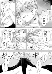 Page 21 of Okazu wa Tomodachi! ~Hajimete no Musei wa Otoutobun no Shinyuu deshita~ - preview thumbnail