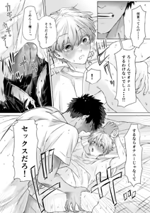 Page 24 of Okazu wa Tomodachi! ~Hajimete no Musei wa Otoutobun no Shinyuu deshita~ - preview thumbnail