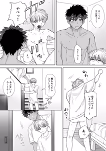 Page 39 of Okazu wa Tomodachi! ~Hajimete no Musei wa Otoutobun no Shinyuu deshita~ - preview thumbnail