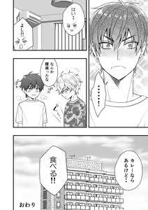 Page 34 of いちあゆむ - preview thumbnail