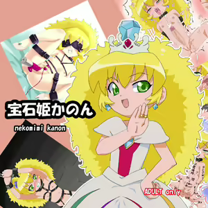 houseki hime kanon — hentai manga cover on Fhentai