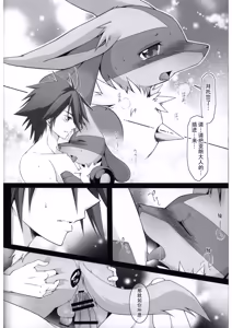 Page 18 of Amor Alquimia (Pokémon) | 恋之炼金术（星糖梦个人汉化） - preview thumbnail