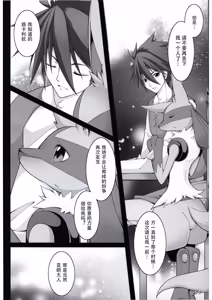 Page 6 of Amor Alquimia (Pokémon) | 恋之炼金术（星糖梦个人汉化） - preview thumbnail