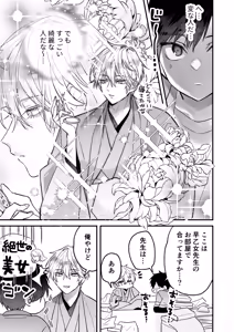 Page 11 of 調教×甘やかし×快楽堕ち♡ ～小説家の先生に躾けられ、とろとろに甘やかされる～ 「セックス、教えたろか」 - preview thumbnail