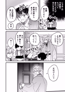 Page 12 of 調教×甘やかし×快楽堕ち♡ ～小説家の先生に躾けられ、とろとろに甘やかされる～ 「セックス、教えたろか」 - preview thumbnail