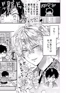 Page 13 of 調教×甘やかし×快楽堕ち♡ ～小説家の先生に躾けられ、とろとろに甘やかされる～ 「セックス、教えたろか」 - preview thumbnail