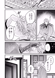Page 14 of 調教×甘やかし×快楽堕ち♡ ～小説家の先生に躾けられ、とろとろに甘やかされる～ 「セックス、教えたろか」 - preview thumbnail