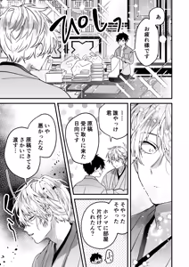 Page 15 of 調教×甘やかし×快楽堕ち♡ ～小説家の先生に躾けられ、とろとろに甘やかされる～ 「セックス、教えたろか」 - preview thumbnail