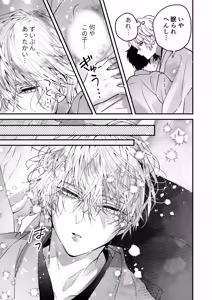 Page 17 of 調教×甘やかし×快楽堕ち♡ ～小説家の先生に躾けられ、とろとろに甘やかされる～ 「セックス、教えたろか」 - preview thumbnail