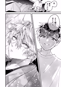 Page 18 of 調教×甘やかし×快楽堕ち♡ ～小説家の先生に躾けられ、とろとろに甘やかされる～ 「セックス、教えたろか」 - preview thumbnail