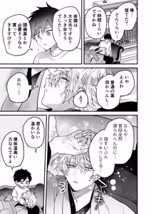 Page 19 of 調教×甘やかし×快楽堕ち♡ ～小説家の先生に躾けられ、とろとろに甘やかされる～ 「セックス、教えたろか」 - preview thumbnail