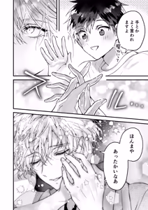 Page 20 of 調教×甘やかし×快楽堕ち♡ ～小説家の先生に躾けられ、とろとろに甘やかされる～ 「セックス、教えたろか」 - preview thumbnail