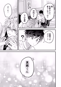 Page 21 of 調教×甘やかし×快楽堕ち♡ ～小説家の先生に躾けられ、とろとろに甘やかされる～ 「セックス、教えたろか」 - preview thumbnail