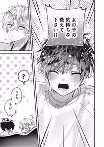 Page 23 of 調教×甘やかし×快楽堕ち♡ ～小説家の先生に躾けられ、とろとろに甘やかされる～ 「セックス、教えたろか」 - preview thumbnail
