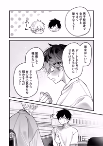 Page 24 of 調教×甘やかし×快楽堕ち♡ ～小説家の先生に躾けられ、とろとろに甘やかされる～ 「セックス、教えたろか」 - preview thumbnail