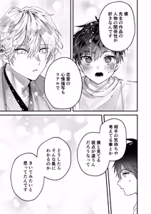 Page 25 of 調教×甘やかし×快楽堕ち♡ ～小説家の先生に躾けられ、とろとろに甘やかされる～ 「セックス、教えたろか」 - preview thumbnail