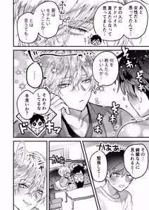 Page 26 of 調教×甘やかし×快楽堕ち♡ ～小説家の先生に躾けられ、とろとろに甘やかされる～ 「セックス、教えたろか」 - preview thumbnail