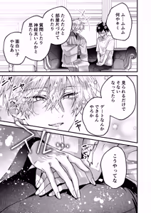 Page 27 of 調教×甘やかし×快楽堕ち♡ ～小説家の先生に躾けられ、とろとろに甘やかされる～ 「セックス、教えたろか」 - preview thumbnail