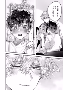 Page 28 of 調教×甘やかし×快楽堕ち♡ ～小説家の先生に躾けられ、とろとろに甘やかされる～ 「セックス、教えたろか」 - preview thumbnail
