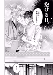 Page 32 of 調教×甘やかし×快楽堕ち♡ ～小説家の先生に躾けられ、とろとろに甘やかされる～ 「セックス、教えたろか」 - preview thumbnail