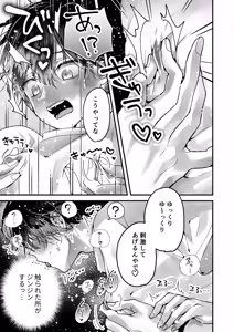 Page 35 of 調教×甘やかし×快楽堕ち♡ ～小説家の先生に躾けられ、とろとろに甘やかされる～ 「セックス、教えたろか」 - preview thumbnail